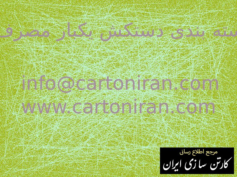 بسته بندی دستکش یکبار مصرف
